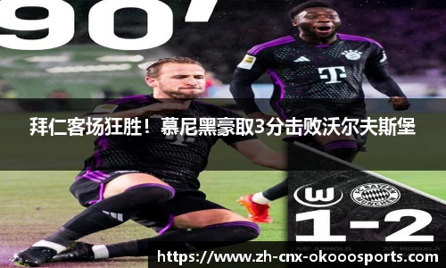 okooo澳客网官网