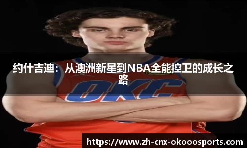 okooo澳客网官网